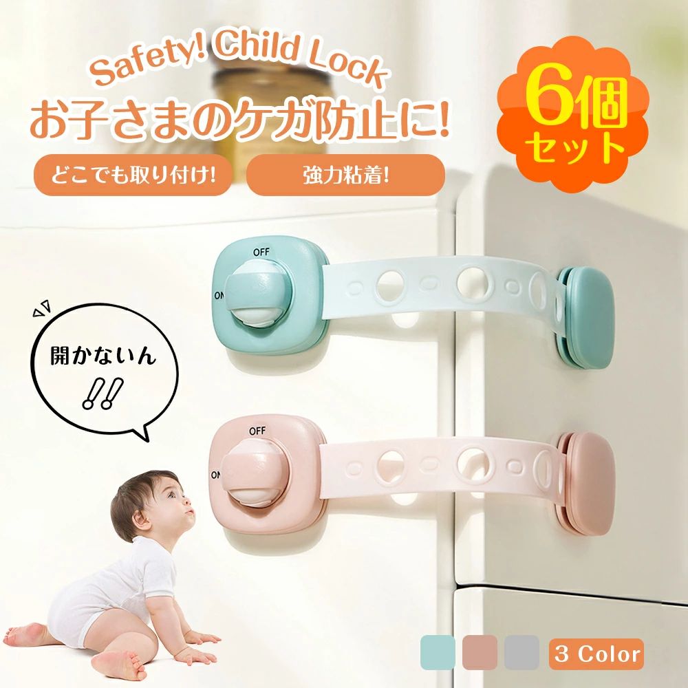 商品名チャイルドロックセット数6個セットカラーベビーピンク、アイスグリーン、ライトグレーサイズ23x4.8cmご注意事項※手動測定による1~2cmの誤差を許容してください。 ご理解いただきありがとうございます。 ※お子様は思わぬ動作をしますので、必ず保護者の目の届くところでお使いください。 ※この商品は、お子様の思いがけない事故や怪我を防ぐためのものですが、保護者の方の注意と配慮に代わるものではありません。 ※取り付け面が凸凹やザラザラな場所では粘着カが低下しますので使用はお控えください。 ※壁紙などの柔らかい材質や塗装された家具などには取り付けないでください。取り外すときに破れたり塗装が剥がれたりする恐れがあります。その他商品説明【 超お得な6個セット 】 ・お子さまのケガを防止 ・勝手に引き出しやドアを開けるなどの事故を防ぐ ・お得な6個セットだからキッチンや玄関など様々なお部屋で使える 【大人だけ可能なロック解除】 ・スライド+プッシュだけの大人は簡単にロック解除 ・お子さまはロック解除ができないから安心 ・ロック解除後は邪魔にならない位置に回転可能 【簡単長さ調節】 ・ベルトの長さはハサミで切るだけ ・引き出しの大きさ等に合わせて調節できて便利 【貼り付けるだけの簡単設置】 ・工具不要で強力な両面テープで貼り付けるだけ ・お子さまが引っ張っても剥がれない強力テープ ・取り外しはドライヤーの温風であたためると簡単に剥がせます