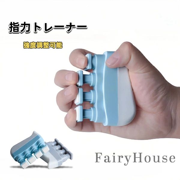 【商品コード】：y391465 【カラー】：グレー ブルー 【製品特長】 ※強度調整可能 指1本あたり約5〜10ポンド、全体で約20〜40ポンドの負荷範囲。底面カバーを開けるだけで簡単に強度を変更できます。 ※コンパクト＆ポータブル サイズ約9cm×7.5cm。小さく軽量で、持ち運びに便利。オフィスや自宅、移動中でも手軽に使えます。 ※ 手に馴染むデザイン 流線型アーチデザインで手のひらにフィット。握り心地が良く、長時間の使用でも疲れにくいです。 ※シリコンパッド採用 肌触りが良く、滑り止め効果も良好。指がしっかり固定され、安全にトレーニングできます。 ※注意: 照明やディスプレイ効果により、色にわずかな違いが生じる場合があります。 ※手動測定による寸法にはわずかな誤差があるかもしれません。ご理解いただきありがとうございます！【商品コード】：y391465 【カラー】：グレー ブルー 【製品特長】 ※強度調整可能 指1本あたり約5〜10ポンド、全体で約20〜40ポンドの負荷範囲。底面カバーを開けるだけで簡単に強度を変更できます。 ※コンパクト＆ポータブル サイズ約9cm×7.5cm。小さく軽量で、持ち運びに便利。オフィスや自宅、移動中でも手軽に使えます。 ※ 手に馴染むデザイン 流線型アーチデザインで手のひらにフィット。握り心地が良く、長時間の使用でも疲れにくいです。 ※シリコンパッド採用 肌触りが良く、滑り止め効果も良好。指がしっかり固定され、安全にトレーニングできます。 ※注意: 照明やディスプレイ効果により、色にわずかな違いが生じる場合があります。 ※手動測定による寸法にはわずかな誤差があるかもしれません。ご理解いただきありがとうございます！