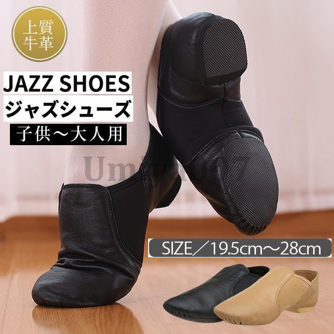 ジャズシューズ ジャズダンスシューズ ジャズ シューズ ダンスシューズ チアダンス チアリーディング 学校指定 スクール指定 レザー エレクトーン ローカット