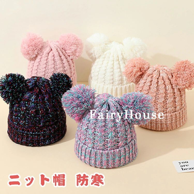 キッズ ニット帽 防寒 女の子 帽子 可愛い 冬用 帽子 こども ニット帽 ボンボン付き クリスマス ニット帽