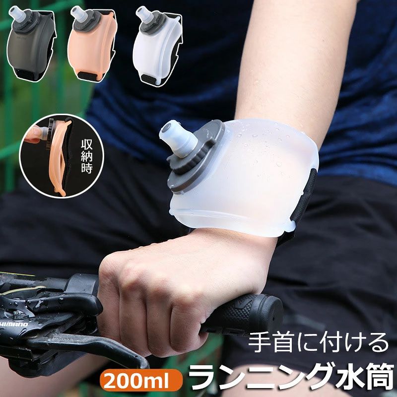 【商品番号】y750336 【カラー】ホワイト、オレンジ、ブラック 【素材】シリコン 手首に装着するハンズフリー設計 マジックテープストラップで簡単に手首に固定。ランニングやサイクリング中でも両手が自由に使えます。 噛むだけで飲める特殊ノズル キャップを開けずに軽く噛むだけで給水可能。密閉性が高く運動中でも水漏れしません。 超薄型で邪魔にならない 満水時でも厚さ35mmの薄型設計。ランニングやワークアウト中も違和感なく装着できます。 食品用シリコンで安全安心 BPAフリーの食品級シリコン素材を使用。肌に優しく、衛生面でも安心です。 耐熱・耐冷設計で便利 -20℃〜100℃まで対応。冷たい飲み物も温かい飲み物も入れられます。 簡単に調整可能なストラップ 高弾性マジックテープでサイズ調整が簡単。男女問わずぴったりフィットします。 アウトドアからジムまで多用途 ランニング、サイクリング、クライミングなど様々なスポーツシーンで活躍。200mlの適量で手軽に水分補給できます。