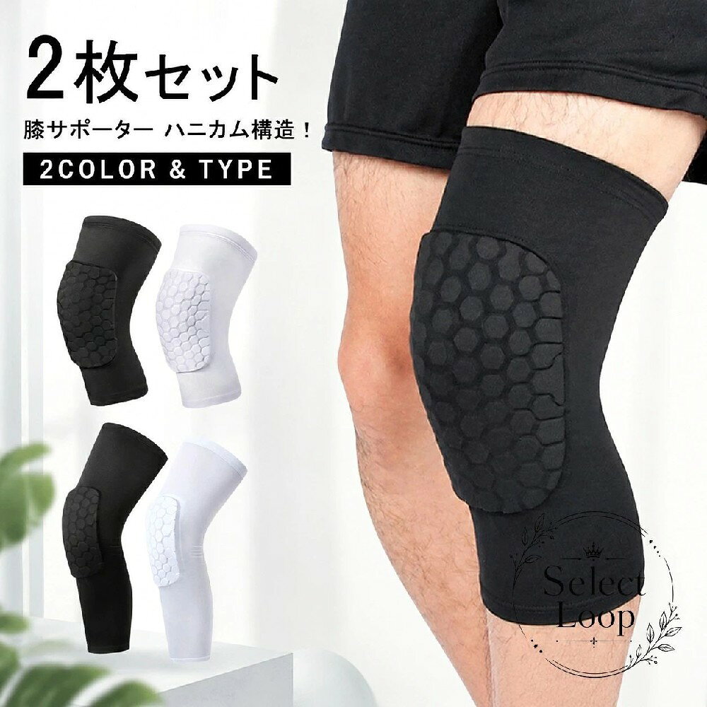 ハニカム構造の膝サポーター 2枚セットです。膝まわりをやさしく包み込み、スポーツや作業時の動きをサポートします。商品特徴：ハニカム構造のパッドを備えた膝サポーターで、衝撃を受けやすい膝部分を保護しやすい設計です。適用場面：ランニング、フィットネス、球技、作業用、日常の膝保護など幅広いシーンに使いやすいアイテムです。規格情報：2枚セット、2色展開の記載あり。男女兼用で使いやすい伸縮タイプです。使用・注意事項：着用時は膝の位置に合わせて調整してください。サイズ感や締め付け具合には個人差があります。洗濯の際は商品表示に従ってください。ハニカム構造の膝サポーター 2枚セットです。膝まわりをやさしく包み込み、スポーツや作業時の動きをサポートします。商品特徴：ハニカム構造のパッドを備えた膝サポーターで、衝撃を受けやすい膝部分を保護しやすい設計です。適用場面：ランニング、フィットネス、球技、作業用、日常の膝保護など幅広いシーンに使いやすいアイテムです。規格情報：2枚セット、2色展開の記載あり。男女兼用で使いやすい伸縮タイプです。使用・注意事項：着用時は膝の位置に合わせて調整してください。サイズ感や締め付け具合には個人差があります。洗濯の際は商品表示に従ってください。
