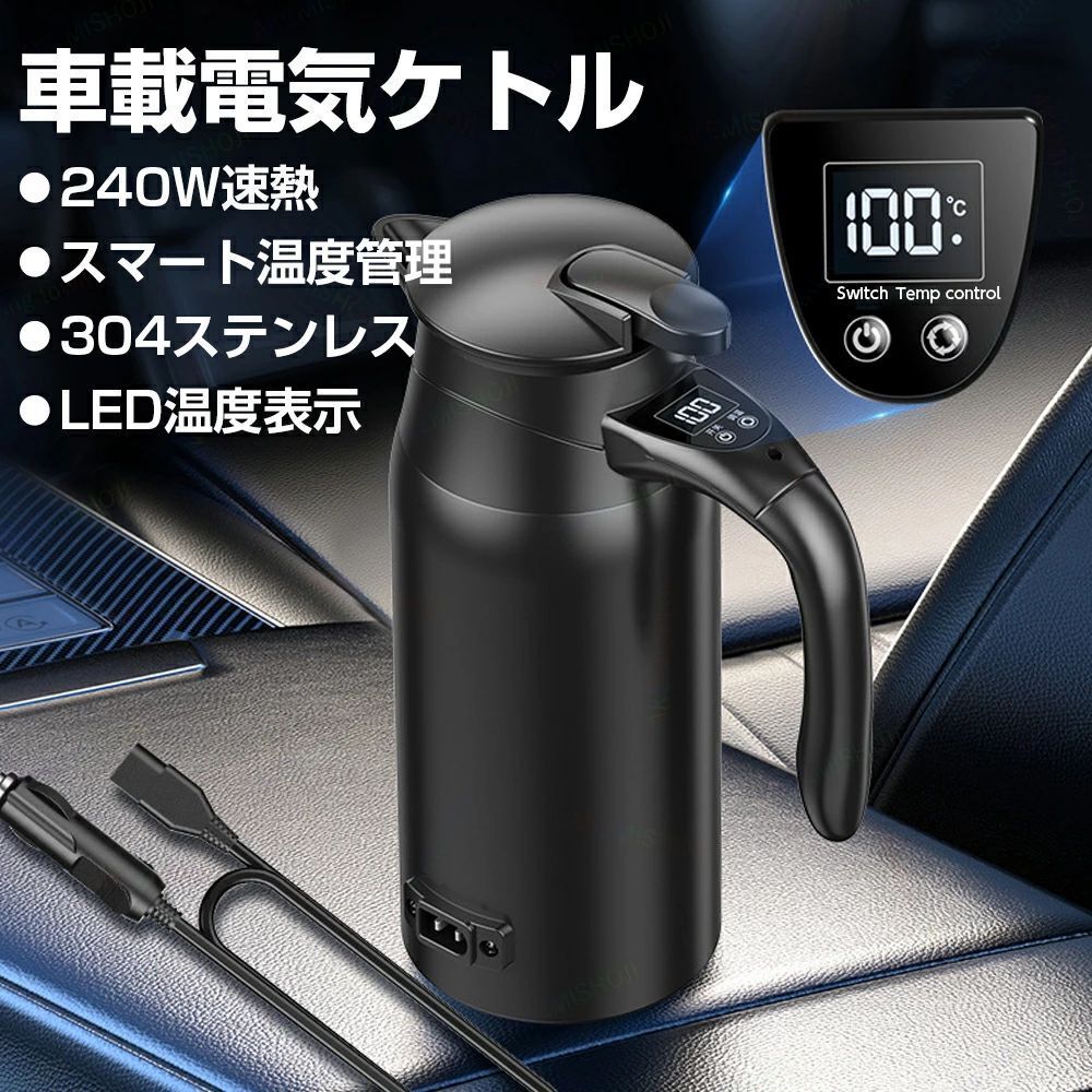 商品詳細 仕様 ■使用電圧：12V／24V両対応 ■加熱温度：98°C〜100°C ■材質：二重構造 304ステンレス（食品用）＋PP 特徴 ■ステンレス内胆：清潔で丈夫なステンレス製！ ■速熱：すぐにお湯が沸く、スピード加熱！ ■LED表示：見やすいLEDで操作簡単！ ■12V/24V対応：さまざまな車種に対応！ 注意 ★産地：Made in CHINA ★商品は簡易包装でお送り致します。 ▼お使いのモニターによっては、実際の色と若干異なって見える場合があります。 ★ 製造時期によりデザインや仕様に若干の変更がある場合がございます。ご了承ください。 ▼実寸は素人採寸ですので、多少の誤差はご了承願います。 ▼この商品は当店実店舗でも販売しております。在庫数の更新は随時行っておりますが、 お買い上げいただいた商品が、品切れになってしまうこともございます。 その場合、お客様には必ず連絡をいたしますが、万が一入荷予定がない場合は、 キャンセルさせていただく場合もございますことをあらかじめご了承ください。