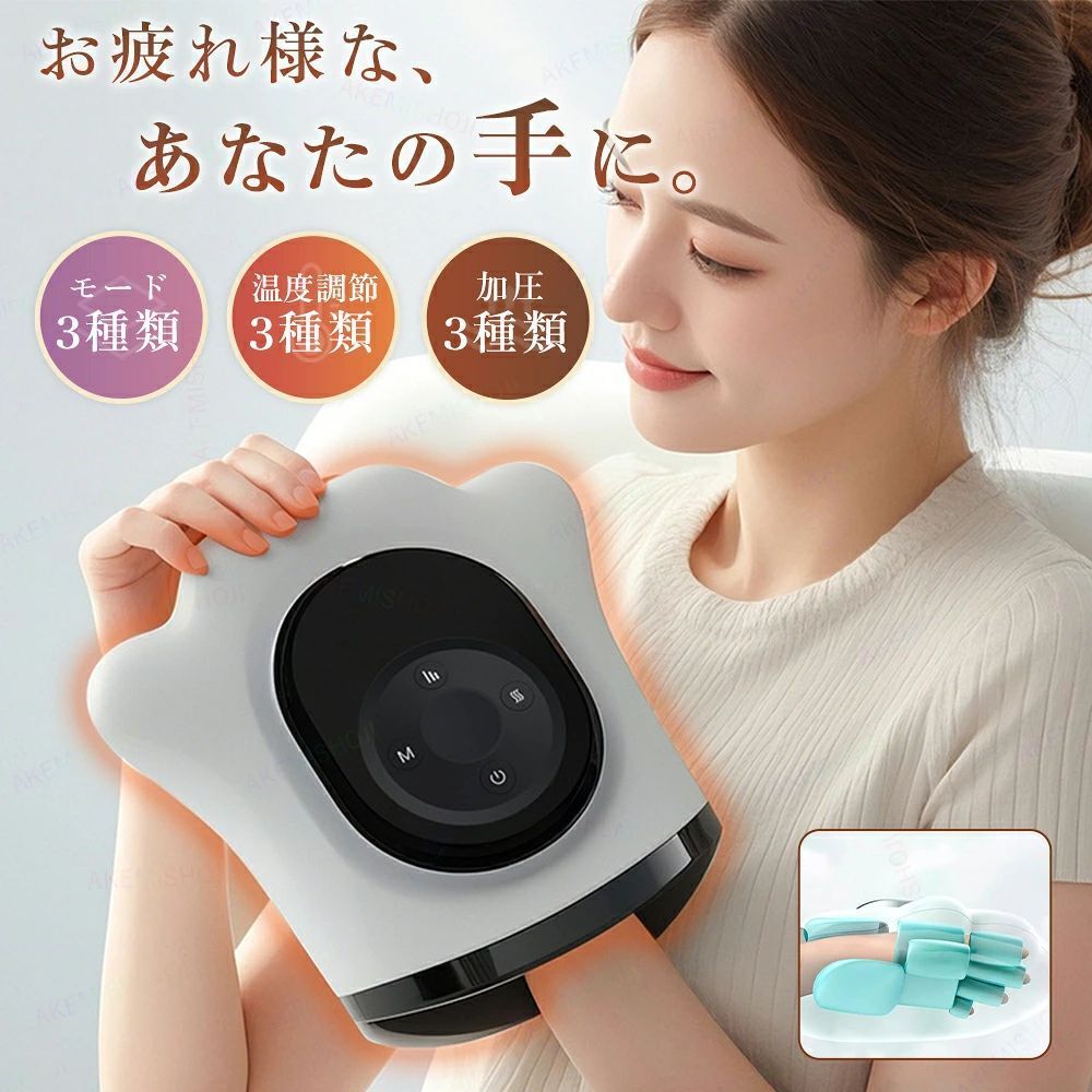 商品詳細 仕様 ■商品名：スマート手部マッサージ器 ■本体サイズ：約251 × 214 × 100mm ■定格入力：5V / 2A ■定格消費電力：10W ■動作電流：0.1〜2.5A ■充電方式：Type-C ■バッテリー容量：2000mAh ■自動オフタイマー：約15分 特徴 ■指ごとに分かれたゾーン設計で、エアバッグが手全体をやさしく包み込む。 ■3段階マッサージ搭載で、人の手でもみほぐされるような心地よさ。 ■3段階温度調節で、広範囲にじんわり温感。 ■15分自動オフタイマー付きの安心設計。 ■2000mAhバッテリー内蔵、コードレスで約9回使用可能。 注意 ★産地：Made in CHINA ★商品は簡易包装でお送り致します。 ▼お使いのモニターによっては、実際の色と若干異なって見える場合があります。 ★ 製造時期によりデザインや仕様に若干の変更がある場合がございます。ご了承ください。 ▼実寸は素人採寸ですので、多少の誤差はご了承願います。 ▼この商品は当店実店舗でも販売しております。在庫数の更新は随時行っておりますが、 お買い上げいただいた商品が、品切れになってしまうこともございます。 その場合、お客様には必ず連絡をいたしますが、万が一入荷予定がない場合は、 キャンセルさせていただく場合もございますことをあらかじめご了承ください。