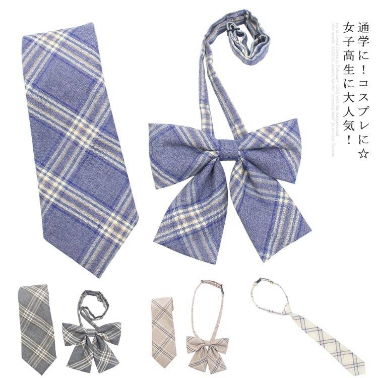 通学に！コスプレに☆女子高生に大人気！ 制服風ファションがこれひとつあれば、簡単にできちゃいます！！ 自由制服、卒業式に最適！ サイズ F サイズについての説明 F 素材 ポリエステル その他 色 01 02 03 04 05 06 07 08 備考 注意★洗濯時、色落ちがございます。他の物とのお洗濯もお控えくださいませ。 湿気を含んだ状態や水を含んだまま放置しないでください。 この製品は洗濯で若干縮むことがあります。洗濯機は使用できません。 ※ベージュ×モカのみ使用糸の関係上、風合いが少々異なります。 ●色合いはモニター環境により若干の誤差が出ます。 ●綿混合商品は洗濯時に多少縮む事がございます。 ●本製品は生産過程におきまして、生地を織る際の糸の継ぎ目や多少のほつれが生じることがありまが、品質上は問題ありません。また、生地の織りに他繊維が混紡している場合もございます。 ▼色落ちの恐れがございますので、他のものとは分けて洗濯してください。 ▼タンブラー乾燥はお避け下さい。 ▼洗濯の際は他の物と区別して、漂白剤を避け、手洗いを お勧めします。通学に！コスプレに☆女子高生に大人気！ 制服風ファションがこれひとつあれば、簡単にできちゃいます！！ 自由制服、卒業式に最適！ サイズ F サイズについての説明 F 素材 ポリエステル その他 色 01 02 03 04 05 06 07 08 備考 注意★洗濯時、色落ちがございます。他の物とのお洗濯もお控えくださいませ。 湿気を含んだ状態や水を含んだまま放置しないでください。 この製品は洗濯で若干縮むことがあります。洗濯機は使用できません。 ※ベージュ×モカのみ使用糸の関係上、風合いが少々異なります。 ●色合いはモニター環境により若干の誤差が出ます。 ●綿混合商品は洗濯時に多少縮む事がございます。 ●本製品は生産過程におきまして、生地を織る際の糸の継ぎ目や多少のほつれが生じることがありまが、品質上は問題ありません。また、生地の織りに他繊維が混紡している場合もございます。 ▼色落ちの恐れがございますので、他のものとは分けて洗濯してください。 ▼タンブラー乾燥はお避け下さい。 ▼洗濯の際は他の物と区別して、漂白剤を避け、手洗いを お勧めします。