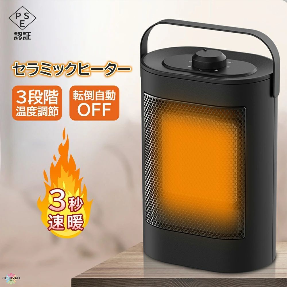 サイズ：15*10*23.5CM 素材： ABS 電圧定格： 110V / 50Hz ヒーター種類 ： セラミック 送風機能 温度過昇防止装置 【安全保護】 防火素材、発熱部分は安定性一番高いPTC発熱エレメントを採用しております。全体的は難燃性材料ABSを使用している上で、内から外まで保護アレンジを施しています。この三つの仕組みあって、お子様やペットのいる家庭にもあんしんでご利用いただけます。火災のリスクはさい低限に控えています。 【自動首振り】 左右首振り機能により、熱風を均等に分散し、部屋全体が暖かく、局部的な寒さがなくなります。これは効率的だけでなく、全方位の快適さを提供します。 【便携】 女性やお年寄りでも簡単に持ち運ぶことができるので、使いたい場所までに持って行って、サッと暖められます。 【静音設計】 製品の作動音が低い為、仕事、勉強まだは寝るときにも気楽に使用できます。 注意： ★ご使用する前に、製品の送風口に異物がなく、衝撃を受けなく、安定な場所に設置するようにご確認をお願いいたします。 ★風通しのよい場所に設置すると、効果があまりよくないのでご注意をお願いします。 キーワード：セラミックヒーター ヒーター 電気ファンヒーター 電気ヒーター 足元 小型 省エネ 1500W 3秒速暖 瞬間加熱 熱風 卓上 電気ストーブ 寝室 暖房器具 脱衣所 オフィス/寝室/仕事 便携 防寒対策 PSE認証済み 安全保護 ABS防炎素材 電気ファンヒーター ヒーター 足元 暖房器具 足元ヒーター セラミックファンヒーター コンパクト 省エネ 小型 電気暖房 電気ストーブ 寝室 省エネ 瞬間加熱 暖房器具 安全保護 卓上 人気 寝室 オフィス クリスマス プレゼント お歳暮