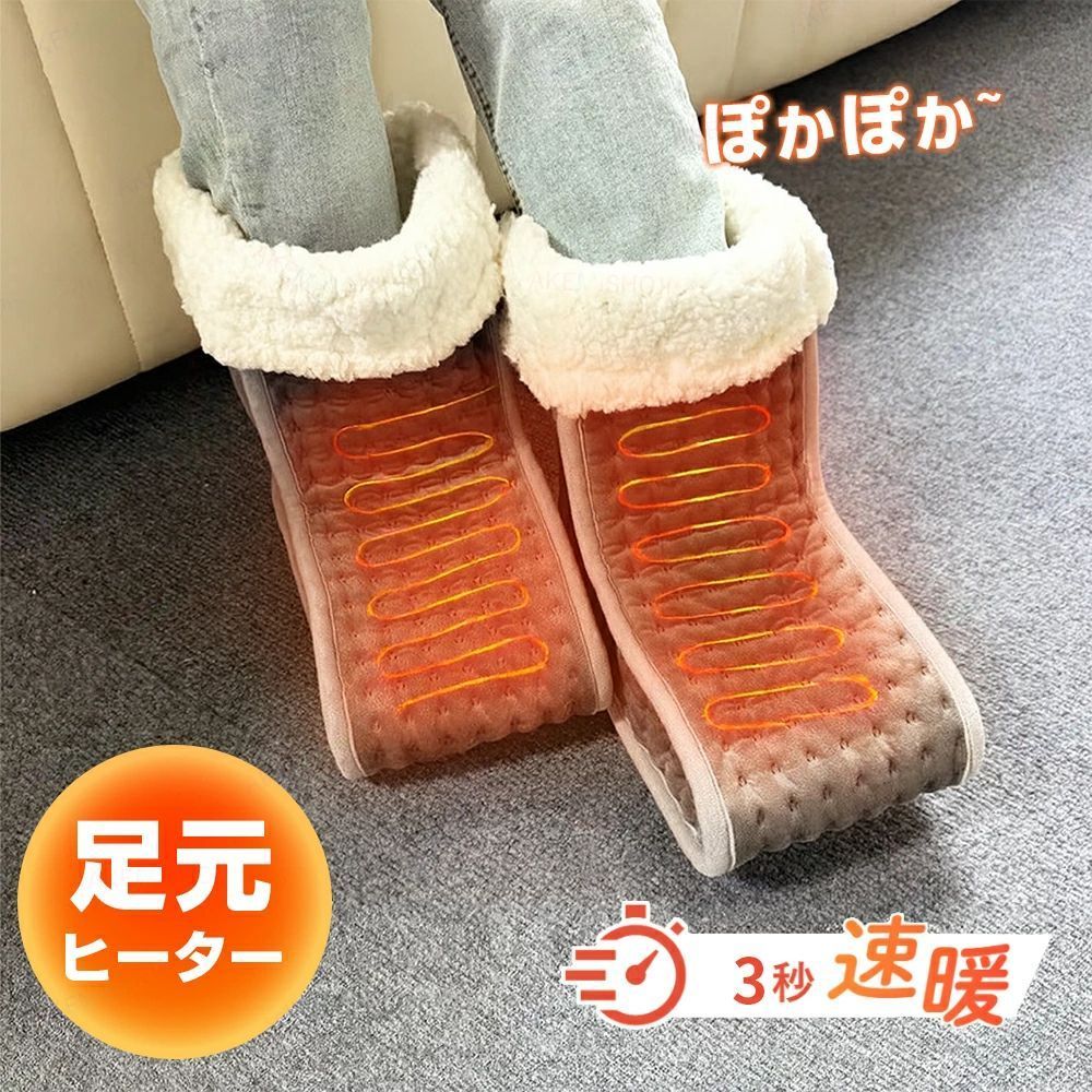 商品詳細 特徴 🔺足先までしっかり包み込む構造 高さ22cm×奥行31cm×幅15cmの立体設計で、足首からつま先まであたたかさを逃しません。 🔺12段階温度調節 お好みに合わせて細かく温度設定が可能。弱めのぬくもりからしっかり暖かい強め設定まで幅広く対応。 🔺1/2/3/4/5/6時間タイマー 用途や生活リズムに合わせて自動オフ時間を設定でき、安全性と省エネ性に優れています。 🔺静音設計 動作音が気にならず、寝室やオフィスでも快適に使用できます。 注意 ▼産地：Made in CHINA ▼商品は簡易包装でお送り致します。 ▼お使いのモニターによっては、実際の色と若干異なって見える場合があります。 ▼製造時期によりデザインや仕様に若干の変更がある場合がございます。ご了承ください。 ▼実寸は素人採寸ですので、多少の誤差はご了承願います。 ▼この商品は当店実店舗でも販売しております。在庫数の更新は随時行っておりますが、 お買い上げいただいた商品が、品切れになってしまうこともございます。 その場合、お客様には必ず連絡をいたしますが、万が一入荷予定がない場合は、 キャンセルさせていただく場合もございますことをあらかじめご了承ください。