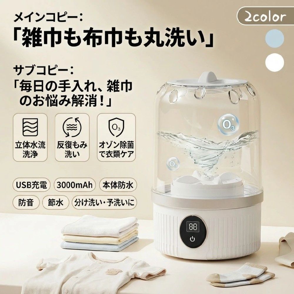 ＼雑巾も布巾も丸洗い／ワイヤレスミニ洗濯機 全自動式 バケツ洗濯機 USB充電 3000mAh 本体防水 防音 節水 分け洗い 予洗い ぞうきん 布