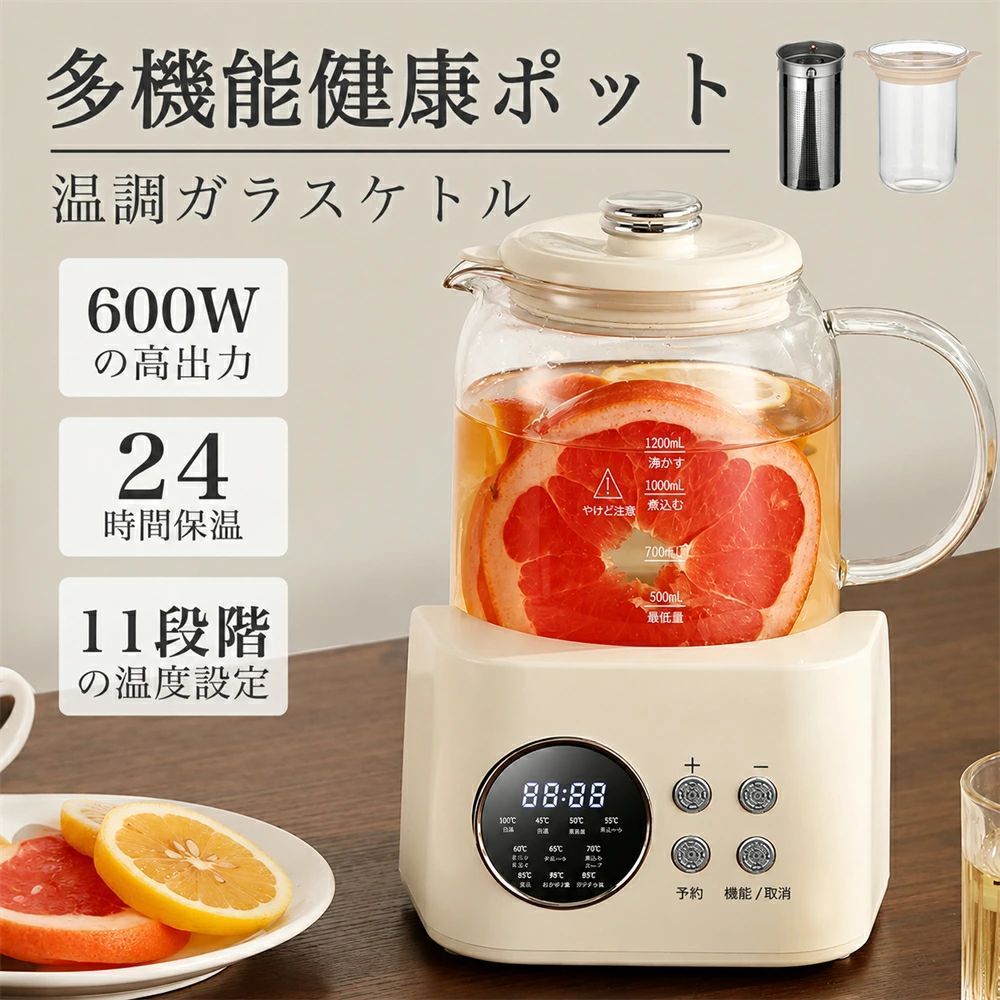 耐熱ガラス 温度調節電気ケトル飲みものに合わせた温度で、毎日の一杯をもっと楽しむ。1℃単位温度調節 ｜ 保温 ｜ 予約 ｜ 100℃沸騰空焚き防止 ｜ 自動OFF ｜ 茶こし付き暮らしに合わせて温度を選べる毎日何気なく使うお湯も、用途によって適した温度は異なります。白湯、お茶、紅茶、コーヒー、調乳用のお湯など、飲みものや目的に合わせて温度を調節できるガラス電気ケトルです。40〜90℃の範囲では1℃単位で設定でき、しっかり沸騰させたいときには100℃まで対応。細かな温度調節ができるため、「少し低めのお湯がほしい」「毎回同じ温度で準備したい」といった日常のニーズにも応えやすい設計です。01｜40〜90℃を1℃単位で調節温度設定ボタンを使用し、40〜90℃の範囲で1℃単位の調節が可能です。緑茶は少し低め、紅茶やコーヒーは好みに合わせて、白湯は飲みやすい温度にするなど、その日の飲みものに合わせて使い分けられます。細かな設定ができるため、家族それぞれの好みに合わせたい場合にも便利です。02｜100℃までしっかり沸騰しっかり沸騰させたいときには100℃まで対応。インスタント食品、お茶、コーヒーなど、熱いお湯が必要な場面でも使いやすい仕様です。必要な分だけお湯を準備しやすく、日常のキッチン家電として幅広く活用できます。03｜保温機能で、温度をキープ一度沸かした後も、設定した温度のお湯を使いたいときに便利な保温機能を搭載。朝の白湯、コーヒー、食事中のお茶、夜間の調乳など、何度も沸かし直す手間を減らしたいシーンで役立ちます。必要なときにお湯を準備しやすく、忙しい時間帯にも使いやすい機能です。04｜予約機能で生活リズムに合わせやすい予約機能を活用すれば、毎日の生活リズムに合わせた使い方ができます。朝起きた後に白湯を飲みたいとき、食後にお茶を楽しみたいとき、調乳用のお湯を準備したいときなど、時間を意識した湯沸かしをサポートします。05｜透明な耐熱ガラス透明なガラス容器は水量を確認しやすく、沸騰する様子も見やすいのが特徴。ガラス素材は飲みもののにおい移りが気になる方にも使いやすく、キッチンに置いてもすっきりとした印象です。中の状態を目で確認できるため、毎日の使用にも便利です。06｜茶こし付きで、お茶づくりにも付属の茶こしを使えば、茶葉を使用したティータイムにも活用できます。緑茶、紅茶など、温度によって味わいが変わる飲みものを楽しみたい方にも使いやすい仕様。電気ケトルとしてだけでなく、お茶を楽しむためのガラスポットとしても活躍します。07｜調乳用のお湯づくりにも便利細かな温度調節と保温機能を活用することで、調乳用のお湯を準備する際にも便利です。必要な温度は使用する粉ミルクの表示・調乳方法に従い、適切な温度まで冷ましてからご使用ください。夜間や早朝など、何度も湯沸かしする負担を減らしたいときにも役立ちます。08｜空焚き防止・自動OFF日常的に使用する家電だからこそ、基本的な安全機能にも配慮。空焚き防止機能と自動OFF機能に対応しています。使用前には必ず適量の水が入っていることを確認し、取扱説明書に従って正しくご使用ください。おすすめの使用シーン朝の白湯 ／ 朝食 ／ コーヒータイム ／ ティータイム緑茶 ／ 紅茶 ／ コーヒー ／ 調乳用のお湯インスタント食品 ／ 来客時 ／ 在宅ワーク ／ 夜間商品仕様本体サイズ：約W219×D166×H250mm商品重量：約1.3kg容量目安：最大約1.2L温度設定：40〜90℃／1℃単位沸騰温度：100℃まで対応電源：AC110V（50/60Hz）消費電力：約600Wコード長：約1.2m安全機能：空焚き防止、自動OFF素材：ガラス、PP、ABS付属品：茶こし、説明書使用地域：日本国内110V専用よくあるご質問Q．細かな温度調節はできますか？A．40〜90℃の範囲で1℃単位の設定に対応しています。Q．白湯以外にも使用できますか？A．緑茶、紅茶、コーヒー、調乳用のお湯などに便利です。Q．容量は？A．使用目安は最大約1.2Lです。容量目盛りを確認してご使用ください。Q．お手入れ方法は？A．本体・電源部は水洗いしないでください。洗える部品は取り外し、取扱説明書に従ってお手入れしてください。Q．海外でも使えますか？A．日本国内110V専用です。海外では使用しないでください。ご使用上の注意加熱中および使用直後はガラス容器や蒸気口周辺が高温になる場合があります。ガラス面には直接触れず、ハンドルを持って操作してください。乳幼児の手が届かない場所でご使用ください。本体・電源部は水に浸けないでください。使用環境や水量などにより加熱時間は異なります。商品改良などにより一部仕様・外観が変更される場合があります。関連検索キーワード・検索ワード電気ケトル ガラスケトル ガラス電気ケトル 電気ポット 電気湯沸かし器 湯沸かしポット 湯沸かしケトル ケトル ポット 温度調節ケトル 温度設定ケトル 温度設定電気ケトル 1℃単位温度調節 40度ケトル 50度ケトル 60度ケトル 70度ケトル 80度ケトル 90度ケトル 100度ケトル 100℃沸騰 保温ケトル 保温ポット 保温機能付きケトル 予約ケトル 予約機能付きケトル 白湯ケトル 白湯ポット 白湯生活 白湯習慣 温活ケトル 温活家電 調乳ポット 調乳ケトル ミルクケトル 赤ちゃん用ケトル 赤ちゃん用お湯 調乳用お湯 夜間調乳 コーヒーケトル コーヒーポット コーヒー用お湯 紅茶ケトル 紅茶ポット 緑茶ケトル 緑茶ポット 日本茶ケトル ティーポット 電気ティーポット ティーケトル 茶こし付きケトル 茶こし付き電気ケトル 耐熱ガラスケトル毎日の一杯を、自分好みの温度で。使いやすさと美しいガラスデザインを暮らしの中へ。 メーカー希望小売価格はメーカーサイトに基づいて掲載していますメーカー希望小売価格はメーカーサイトに基づいて掲載していますメーカー希望小売価格はメーカーサイトに基づいて掲載しています温度を選んで、いつもの一杯をもっと心地よく耐熱ガラス電気ケトル｜1℃単位温度調節｜保温｜予約｜茶こし付き白湯・お茶・紅茶・コーヒー・調乳用のお湯づくりまで。飲みものや生活シーンに合わせて、使いたい温度を選べます。毎日の湯沸かしを、もっと自由に1℃単位温度設定 ｜ 40〜90℃設定 ｜ 100℃沸騰 ｜ 保温 ｜ 予約空焚き防止 ｜ 自動OFF ｜ 耐熱ガラス ｜ 茶こし付き飲みものに合わせて、1℃単位で温度調節40〜90℃の範囲では、1℃単位で温度を設定できます。さらに100℃まで沸騰させたいときにも対応。白湯、緑茶、紅茶、コーヒー、調乳用のお湯など、飲みものや用途に合わせて温度を選びやすい設計です。毎回同じ温度のお湯を用意したい方にも使いやすく、日々の湯沸かしをスマートにサポートします。保温＋予約で、欲しい時間に準備しやすい設定温度を保ちやすい保温機能と、生活リズムに合わせやすい予約機能を搭載。朝起きてすぐの白湯、朝食時のコーヒー、午後のティータイム、夜間の調乳など、さまざまな場面で活躍します。何度も沸かし直す手間を減らしたい方にも便利です。透明な耐熱ガラスで、湯量が見やすいガラス容器だから、中の水量や沸騰の様子を目で確認しやすいのが特徴。におい移りが気になる飲みものにも使いやすく、すっきりとしたデザインはキッチンにも自然になじみます。付属の茶こしを使えば、茶葉を入れて緑茶・紅茶などを楽しむ際にも便利です。日常使いに配慮した安全機能空焚き防止機能と自動OFF機能に対応。毎日使用する家電だからこそ、使いやすさだけでなく基本的な安全性にも配慮しています。使用時は必ず適量の水を入れ、取扱説明書に従ってご使用ください。加熱中や使用直後はガラス面が高温になる場合がありますので、ハンドルを持って操作してください。こんな方におすすめ● 白湯を毎日の習慣に取り入れたい方● コーヒーや紅茶を好みの湯温で楽しみたい方● 緑茶など、低めの温度で淹れたい飲みものがある方● 調乳用のお湯を準備する機会が多い方● 保温・予約機能付きのケトルを探している方● 中身が見えるガラスケトルを使いたい方● お茶用の茶こし付きケトルを探している方商品仕様本体サイズ：約W219×D166×H250mm商品重量：約1.3kg容量目安：最大約1.2L温度設定：40〜90℃／1℃単位沸騰：100℃まで対応電源：AC110V（50/60Hz）消費電力：約600Wコード長：約1.2m安全機能：空焚き防止、自動OFF主な素材：ガラス、PP、ABS付属品：茶こし、説明書使用地域：日本国内110V専用お手入れについて本体・電源部は丸ごと水洗いしないでください。洗える部品は取扱説明書に従って取り外し、中性洗剤などでお手入れしてください。本体は完全に冷めてから柔らかい布などで拭いてください。初回使用時ににおいが気になる場合は、水を沸かして捨て、十分にすすぐ作業を数回行ってからご使用ください。よくあるご質問Q．温度は細かく調整できますか？A．40〜90℃の範囲で1℃単位の設定に対応しています。Q．白湯以外にも使えますか？A．緑茶、紅茶、コーヒー、調乳用のお湯などにも便利です。Q．容量はどのくらいですか？A．使用目安は最大約1.2Lです。入れすぎにはご注意ください。Q．海外でも使用できますか？A．日本国内110V専用のため、海外では使用しないでください。