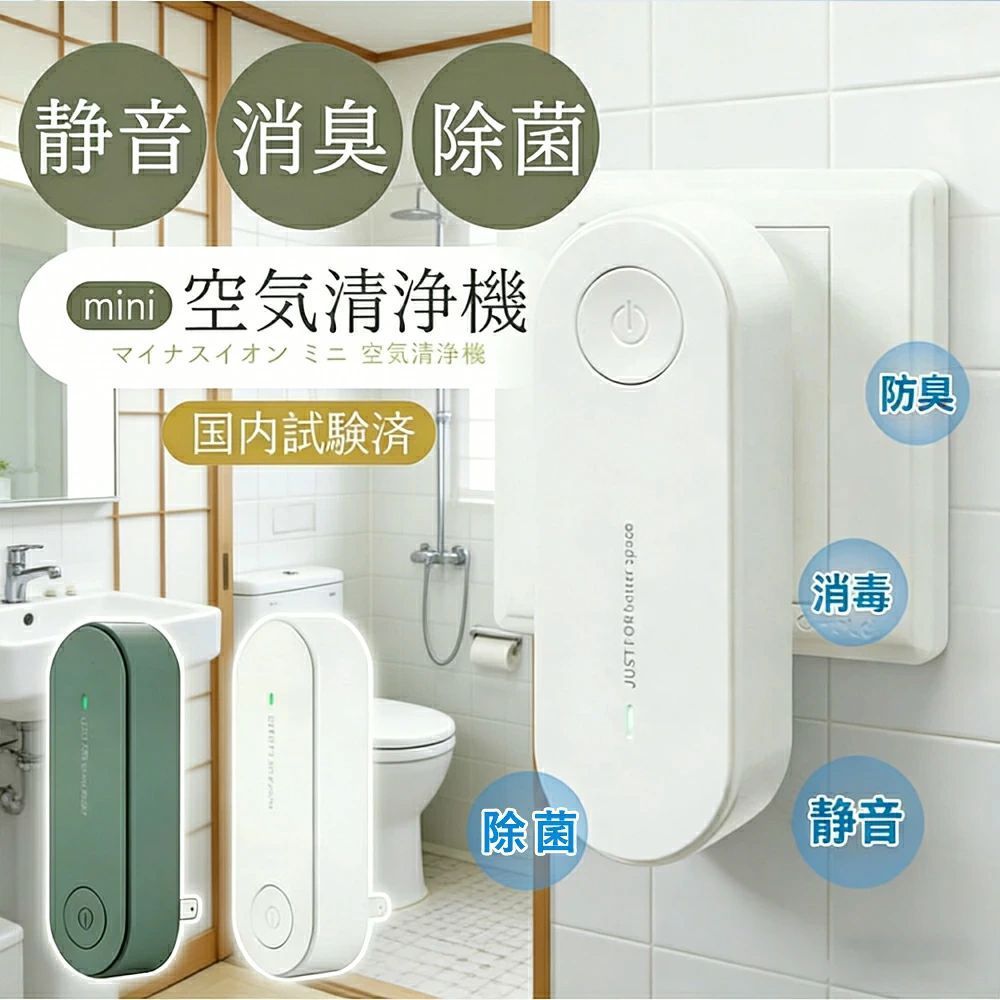 商品情報製品仕様サイズ約W3.5×D4.5×H11cm重量約56g電源AC100V 50/60Hz消費電力0.4W電気代約0.2878円/ 1日※1kWh 単価を30円と仮定して24時間使用した場合の金額です。※電気代はお客様の電気契約料金により異なります。有効範囲約5〜10平方メートル（約2〜5畳）主材質ABS寿命連続使用した場合：約1年商品説明内部でマイナスイオンを生成して1秒間で約2000万ものマイナスイオンを放出します。マイナスイオンが空気中に漂う臭いの元やウイルスや花粉やホコリを吸着させて降下することで空気が清浄になります。使い方はコンセントに挿してスイッチを押すだけの簡単設計。フィルター交換の必要もなく長時間使用できます。 メーカー希望小売価格はメーカーサイトに基づいて掲載しています メーカー希望小売価格はメーカーサイトに基づいて掲載しています メーカー希望小売価格はメーカーサイトに基づいて掲載していますミニ空気清浄機 コンセント トイレ 消臭 除菌 脱臭 コンパクト ウイルス除去 花粉対策 小型空気清浄機 マイナスイオン発生器 軽量 おしゃれ マイナスイオン 小型 リビング 部屋 タバコ ペット 犬 猫 臭い ゴミ ゴミ箱 埃 マイナスイオンの力で部屋やトイレの嫌な臭いやウイルスを消臭、除去する小型空気清浄機！花粉やホコリ対策にも効果的。使い方も簡単！お部屋のコンセントに差すだけ 商品名ミニ空気清浄機(小型空気清浄機）商品説明内部でマイナスイオンを生成して1秒間で約2000万ものマイナスイオンを放出します。マイナスイオンが空気中に漂う臭いの元やウイルスや花粉やホコリを吸着させて降下することで空気が清浄になります。使い方はコンセントに挿してスイッチを押すだけの簡単設計。フィルター交換の必要もなく長時間使用できます。サイズ約W3.5×D4.5×H11cm重量約56g電源AC100V 50/60Hz消費電力0.4W電気代約0.2878円/ 1日※1kWh 単価を30円と仮定して24時間使用した場合の金額です。※電気代はお客様の電気契約料金により異なります。有効範囲約5〜10平方メートル（約2〜5畳）主材質ABS寿命連続使用した場合：約1年製造元中国 5