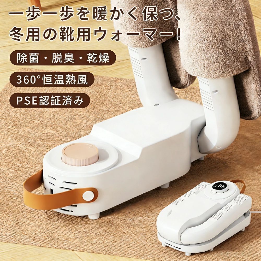 商品情報製 品 詳 細商品名：乾燥機力ラ一：ホワイト寸法：（約）267*278*180mm重さ:590g電源:AC100-110V、50-60Hz定格消：電力:150Wこの商品について◆一台三役靴乾燥機◆靴を消臭・除菌・乾燥の一台三役の靴乾燥機。オゾン脱臭機能付きで、強烈な脱臭し、ばい菌や細菌をよく除去できます。お子様の上履きから革靴まで、カラッと乾かして湿気とサヨナラ！スポーツ・部活・お子様のいるご家庭に最適。◆48°C恒温乾燥◆優良なPTC発熱部品とドライヤーを採用する、約48℃の恒温で靴を暖かく乾燥させ、過熱を防止でき、靴を傷つくことがありません。360°の散風口デザイン、靴などが均一に加熱させできて、加熱面積が増えできて、より有効に速く靴を乾燥します。乾きにくいつま先まできちんと乾燥、カビやニオイの防止にも。梅雨や湿気が多い地域で大活躍中。◆知能予約機能◆タイマーが最大40分まで、設定された時間の経過後に自動的電源が切れて、切り忘れの心配がなく、省エネとともに安全性の高いくです。ので湿気の状態や夜間電力の時間帯で任意使用できとても良いです。（※乾燥させすぎて大事な靴が痛むことはありません。）◆幅広い適用範囲◆靴乾燥機は、革、PVC、ゴム、ネオプレン、キャンバス、合成繊維、綿、フリースなど、さまざまな素材の靴、手袋、靴下に対応する3つの温度調節モードを備えています。◆警告◆洗ったばかりで水が滴っている靴を乾燥機にかけないでください。関連キーワード冬物 くつ乾燥機 靴乾燥機 消臭 靴 乾燥 靴 乾燥器 靴 メンズ 靴 レディース スニーカー 除菌 消臭 シューズドライヤー 除湿機 靴 乾燥 くつ乾燥機 シューズドライヤー 靴 消臭 除菌 靴 レディース /メンズ対応 靴 除湿器 乾燥機 ニオイ防止 雨の日・梅雨の季節大活躍！ メーカー希望小売価格はメーカーサイトに基づいて掲載しています メーカー希望小売価格はメーカーサイトに基づいて掲載しています メーカー希望小売価格はメーカーサイトに基づいて掲載しています靴乾燥機 くつ乾燥機 靴 乾燥 靴乾燥 靴脱臭機 シューズ乾燥機 ニオイ防止 温風 タイマー機能付き 折り畳み式 雨/台風対策 ギフト 梅雨対策 収納便利 シューズドライヤー オゾン脱臭 消臭 除菌 除湿器 敬老の日 【抗菌・消臭・除湿・乾燥】【最新タイマー機能付き】手袋、帽子、靴下、ヘルメット、ベレー帽にも対応 シューズ乾燥機 折り畳み式 角度3段階調整可能 脱臭 除菌 乾燥で“足”快適！ 5