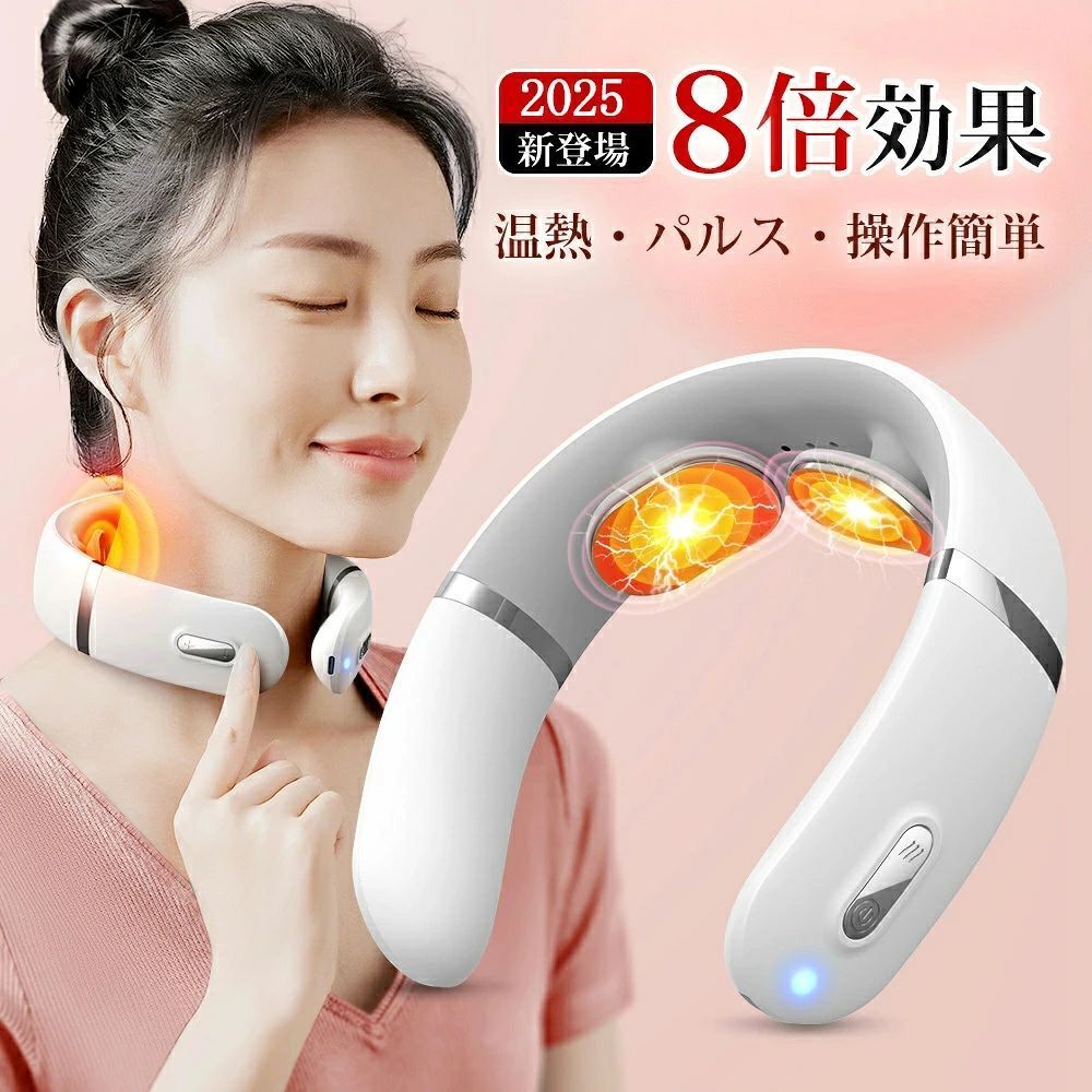 メーカー希望小売価格はメーカーサイトに基づいて掲載しています メーカー希望小売価格はメーカーサイトに基づいて掲載しています メーカー希望小売価格はメーカーサイトに基づいて掲載しています【2026新登場】 ネックケア 首 リラクゼーション器折りたたみ式 EMS&TENSx温めx振動 プレゼントにも 日本語音声ガイダンス 簡単操作 超軽量 コードレス プレゼント ギフト 誕生日 女性 母親 新年 母の日 父の日 お祝い 母の日 父の日 お祝い 男女兼用 送料無料 腰 マッサージ器 軽量 充電式 16段階調整 マッサージ機 解消グッズ ヒーター ネック マッサージクッション プレゼント ギフト 健康 コードレス 母の日 父の日 敬老の日 誕生日 【商品名】 ネックマッサージャー【おすすめのポイント】 【低周波治療＆TENSパルス】TENSとEMS 2種類のパルスが首に稼働し、毎日に緊張している筋肉をリラックスさせるだけでなく、筋肉の緊張をやわらげ、巡りをサポートします。【10つのモード＆16段階強度調整可能】お好みに合わせた細やかな設定が可能です。さらに、自動電源オフのタイマー機能も付いております。昼寝の時にも安心にご利用いただけます。【じんわり温熱機能】調節できる3段階温度、お好みに合わせた細やかな設定が可能です。【心地よいフィット感】人間工学に基づいた設計、曲面デザインと浮動電極シートにより、頚部の曲線を自動的に接触して、動いてもズ レにくく、首元にしっかりとフィットします。ながらケアに最適です。 5