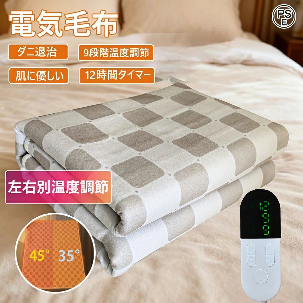 電気毛布 敷き ママとベビーの安心 左右 別々 温度調節 大判サイズ 低電磁波 速暖 自動電源オフ 過熱保護 4サイズ 150*120cm 180*150cm 200*180cm 肌触りがいい 寒さ対策 ダブル セミダブル 電気ブランケット PSE認証済み