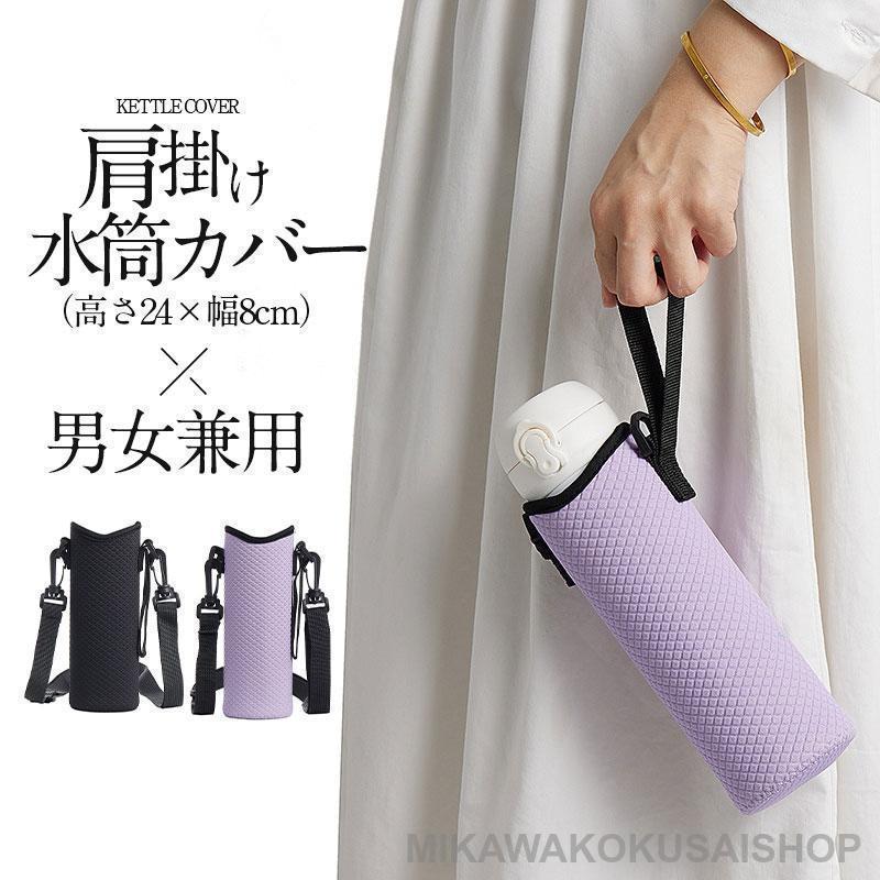 水筒カバー500ml子供肩掛け60...