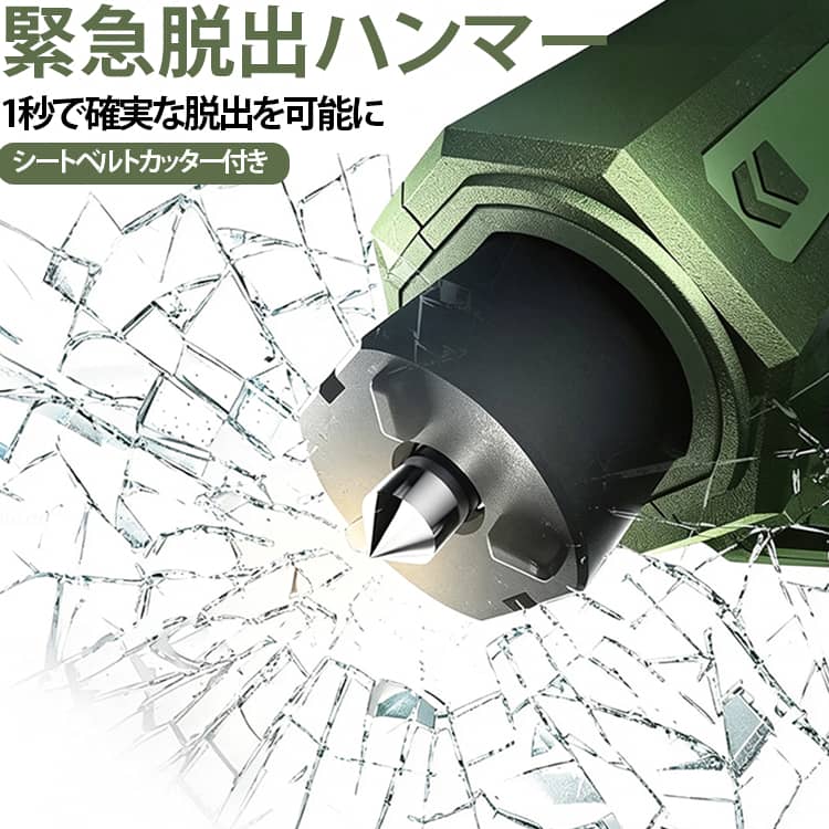 交通事故や災害時の脱出手段として開発された、高性能レスキューハンマー。エッジの効いたデザインで、どの角度から持ってもしっかり握れて滑りにくい。緊急脱出ハンマーの先端を窓ガラスに押し当てるだけで、強力なスプリングが瞬間的に作動し、瞬時にガラスを粉砕。誤って操作を避けるために、通常にハンマーヘッドの先端部を保護部位の中に隠して、スイッチを入れる時に飛び出します。シートベルトカッターも指が触れないよう、溝の凹んだ部分に刃が付いているので安全です。シートベルトを簡単にカットでき、万が一の時に危険から素早く逃げ出すことができます。金属製のキーホルダーもあり、緊急ツールとして車のキーに掛けて、車内でも置くことができます。家族全員の安全を守るための必須アイテムとして、日常生活から災害時まで幅広いシーンで活躍します。 サイズ 2個セット サイズについての説明 F 素材 ABS、金属 色 グリーン ブラック レッド ブルー 備考 ●サイズ詳細等の測り方はスタッフ間で統一、徹底はしておりますが、実寸は商品によって若干の誤差(1cm〜3cm )がある場合がございますので、予めご了承ください。 ●製造ロットにより、細部形状の違いや、同色でも色味に多少の誤差が生じます。 ●パッケージは改良のため予告なく仕様を変更する場合があります。 ▼商品の色は、撮影時の光や、お客様のモニターの色具合などにより、実際の商品と異なる場合がございます。あらかじめ、ご了承ください。 ▼生地の特性上、やや匂いが強く感じられるものもございます。数日のご使用や陰干しなどで気になる匂いはほとんど感じられなくなります。 ▼同じ商品でも生産時期により形やサイズ、カラーに多少の誤差が生じる場合もございます。 ▼他店舗でも在庫を共有して販売をしている為、受注後欠品となる場合もございます。予め、ご了承お願い申し上げます。 ▼出荷前に全て検品を行っておりますが、万が一商品に不具合があった場合は、お問い合わせフォームまたはメールよりご連絡頂けます様お願い申し上げます。速やかに対応致しますのでご安心ください。