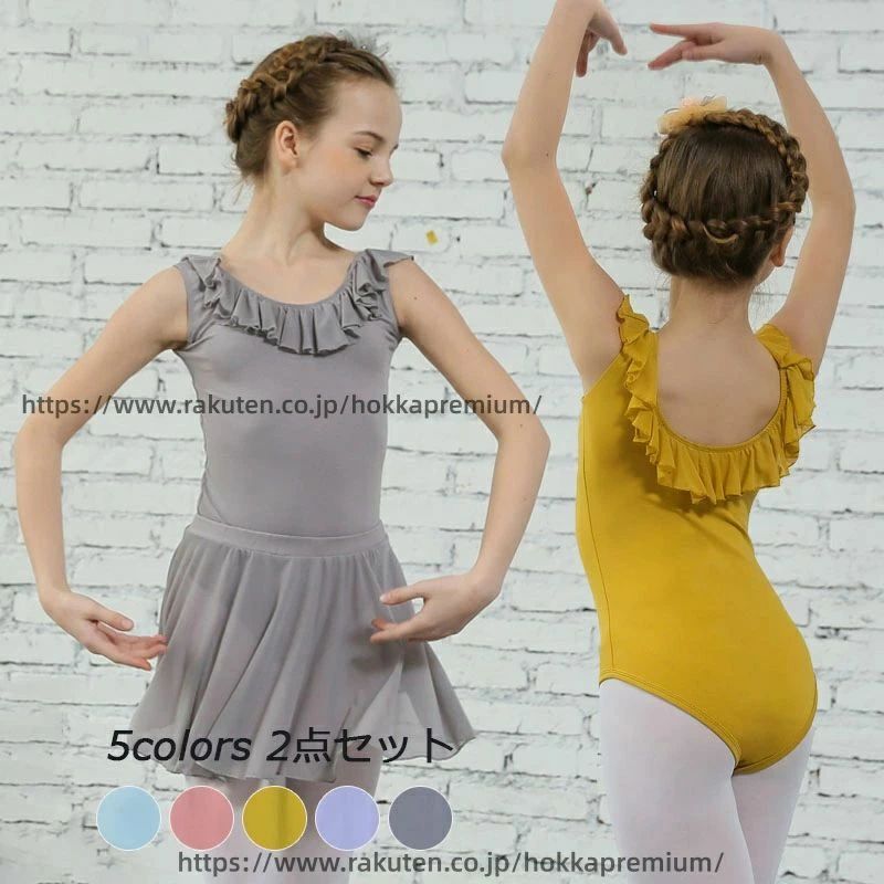 ステージ衣装 練習服 ダンス 体操 キッズウェア スナップボタン 女の子 レースバレエ衣装 キッズ スカート 2点セット 子供用 バレエレオタード