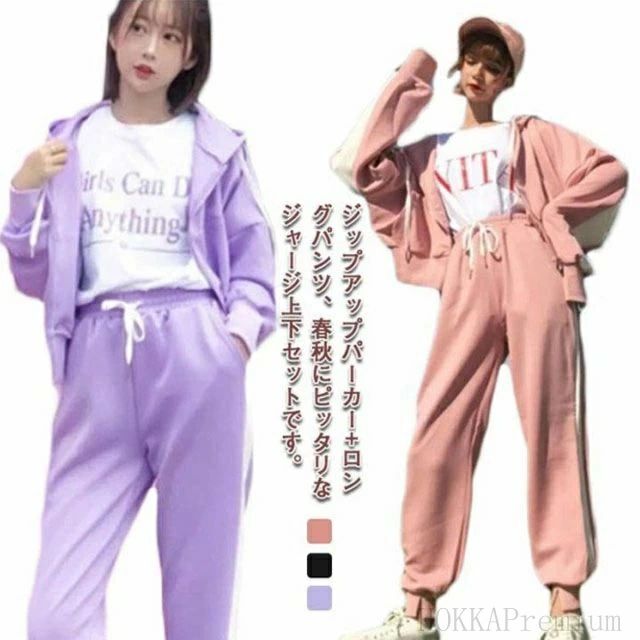 ジップアップパーカー+ロングパンツ、春秋にピッタリなジャージ上下セットです。やっぱり可愛さ重視！スポーツウェアとしてはもちろん！普段使いにも◎こんなにカワイイから、普段のオシャレ着としても使いたくなるアイテムです。トレンドの“裾スリット+パープル”でオシャレ度高めのデザインです。スポーツウェアにも、トレンドを取り入れたい方におススメ！定番のブラックは、1枚あるだけで着回し抜群！上下セットなので、別々でも着れてオシャレの幅が広がります。 サイズ S M L XL 2XL サイズについての説明 【S】トップス丈50cm バスト60cm 肩幅65cm 袖丈48cm パンツ丈90cm ヒップ92cm【M】トップス丈51cm バスト62cm 肩幅67cm 袖丈49cm パンツ丈91cm ヒップ96cm【L】トップス丈52cm バスト64cm 肩幅69cm 袖丈50cm パンツ丈92cm ヒップ100cm【XL】トップス丈53cm バスト66cm 肩幅71cm 袖丈51cm パンツ丈93cm ヒップ104cm【2XL】着丈54cm バスト68cm 肩幅68cm 袖丈52cm パンツ丈94cm ヒップ108cm※上記サイズは平置き実寸になります。サイズ表の実寸法は商品によって1-3cm程度の誤差がある場合がございます。 素材 ポリエステル 色 パープル ピンク ブラック 備考 ●サイズ詳細等の測り方はスタッフ間で統一、徹底はしておりますが、実寸は商品によって若干の誤差(1cm〜3cm )がある場合がございますので、予めご了承ください。 ●製造ロットにより、細部形状の違いや、同色でも色味に多少の誤差が生じます。 ●パッケージは改良のため予告なく仕様を変更する場合があります。 ▼商品の色は、撮影時の光や、お客様のモニターの色具合などにより、実際の商品と異なる場合がございます。あらかじめ、ご了承ください。 ▼生地の特性上、やや匂いが強く感じられるものもございます。数日のご使用や陰干しなどで気になる匂いはほとんど感じられなくなります。 ▼同じ商品でも生産時期により形やサイズ、カラーに多少の誤差が生じる場合もございます。 ▼他店舗でも在庫を共有して販売をしている為、受注後欠品となる場合もございます。予め、ご了承お願い申し上げます。 ▼出荷前に全て検品を行っておりますが、万が一商品に不具合があった場合は、お問い合わせフォームまたはメールよりご連絡頂けます様お願い申し上げます。速やかに対応致しますのでご安心ください。