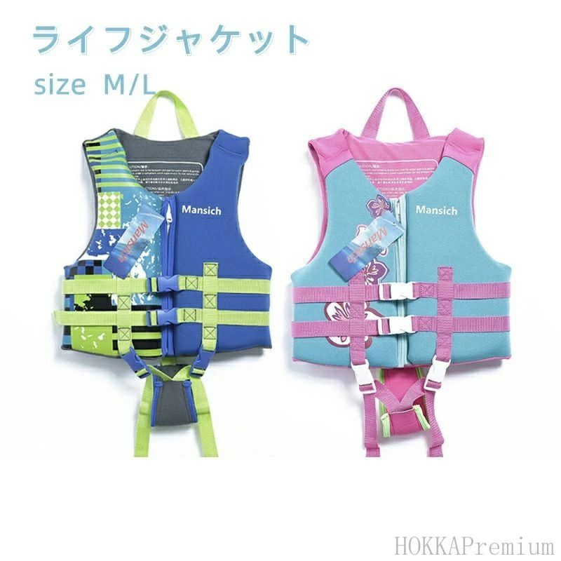 ライフジャケット 子供 子供用 フローティングベスト ジュニアフローティングベスト キッズライフジャケット キッズフローティン