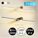 20:00~/ ブラケットライト おしゃれ 北欧 間接照明 led 照明器具 洗面所 洗面鏡 鏡前照明