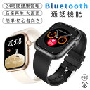 スマートウォッチ 通話機能 日本製センサー 着信通知 2.0インチ大画面 24時間健康管理