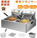 電気フライヤー 業務用フライヤー ディープフライヤー 一槽式 二槽式 60℃-200℃温度調節 4L 6L 12L卓上フライヤー 家庭用 多機能 小型 温度調節可能 操作簡単 ミニフライヤー フライヤー 揚げ物 調理器具 ステンレス鋼 防錆性あり アップグレード版