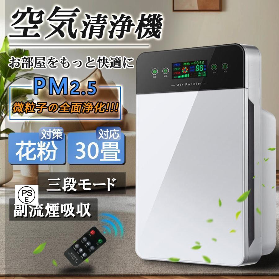 除菌 空気清浄35畳 小型 軽量 節電 空気質 検知 可視化 お手入れ簡単 静音 ペット 花粉 ホコリ PM2.5 脱臭 おすすめ 花粉対策グッズ ウイルス対策 卓上 家庭用 タバコ レボイ hepa 介護 フィルター ペット 業務 台所 寝室