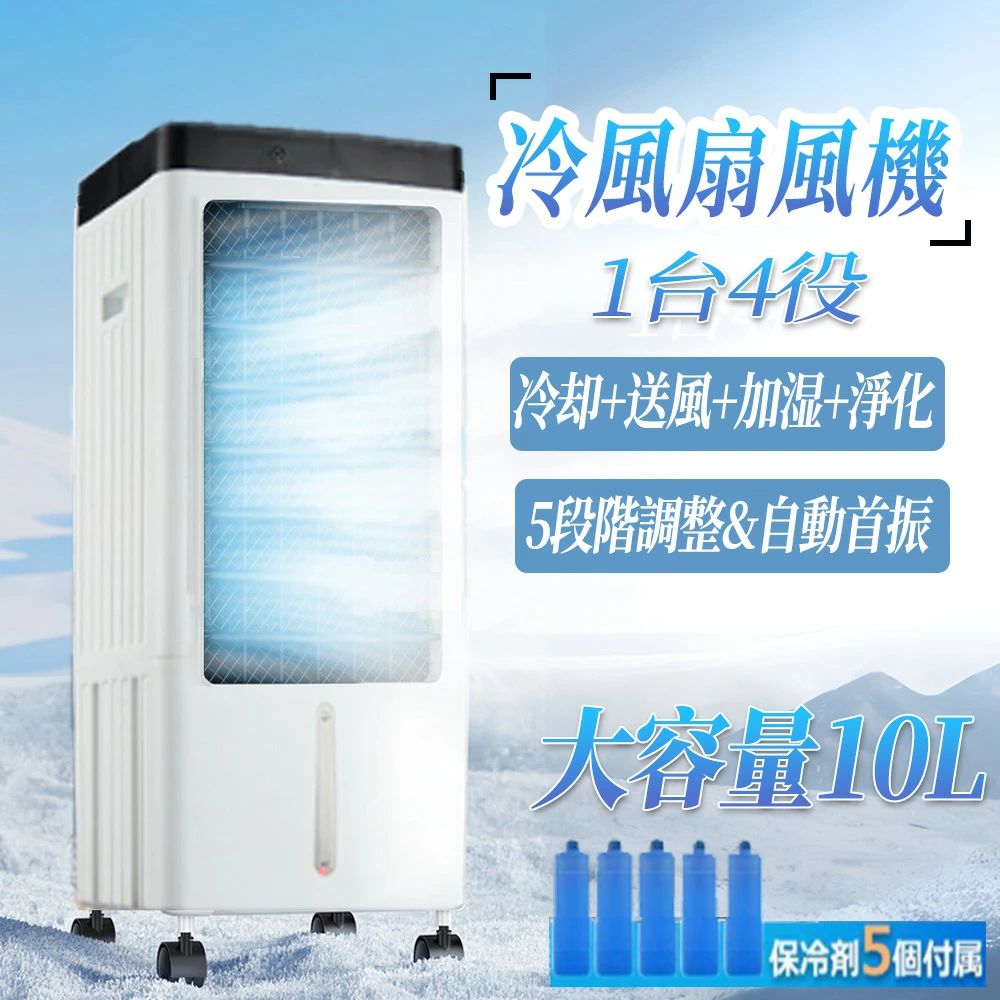 冷風機 羽なし 冷風扇 業務用 大型 冷風機 一台四役 サーキュレーター 小型 氷入れ 保冷剤5個付 静音 10L大容量 首振り リビング 空気清浄 熱中症対策 2024 新生活 省エネ 取っ手付き 熱中症対策 夏 おすすめ 送料無料 ミスと機能 暑さ対策 リモコン 敬老の日