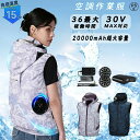 空調ウェア バッテリー ファンセット 空調ベスト 空調作業服 冷却服 20000mAh大容量バッテリー 30V 高出力 空調作業服セット 空調冷感服 熱中症対策 撥水加工 アウトドア スポーツ 男女兼用 贈り物をする 猛暑対策 夏