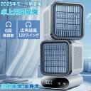 【2025最新型】 扇風機 4000mAh 大容量バッテリー 瞬間冷却 卓上扇風機 静音 強力送風コードレス USB充電式 最大12時間連続使用 加湿 サーキュ...