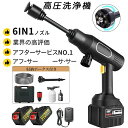 高圧洗浄機 コードレス 充電式 コードレス高圧洗浄機 7MPa ペットボトル 6in1ノズル付き 長時間稼働 高圧洗浄 強力噴射 軽量 低騒音 電動工具 家庭用...