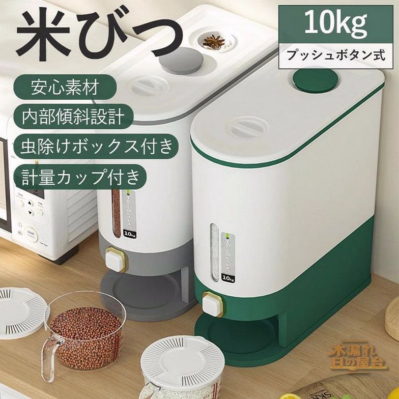 米びつ こめびつ 計量 10KG ライスボックス 省スペース 保存容器 キッチン 収納 密閉 湿気防止 防虫 防水 計量カップ付 キッチン収納