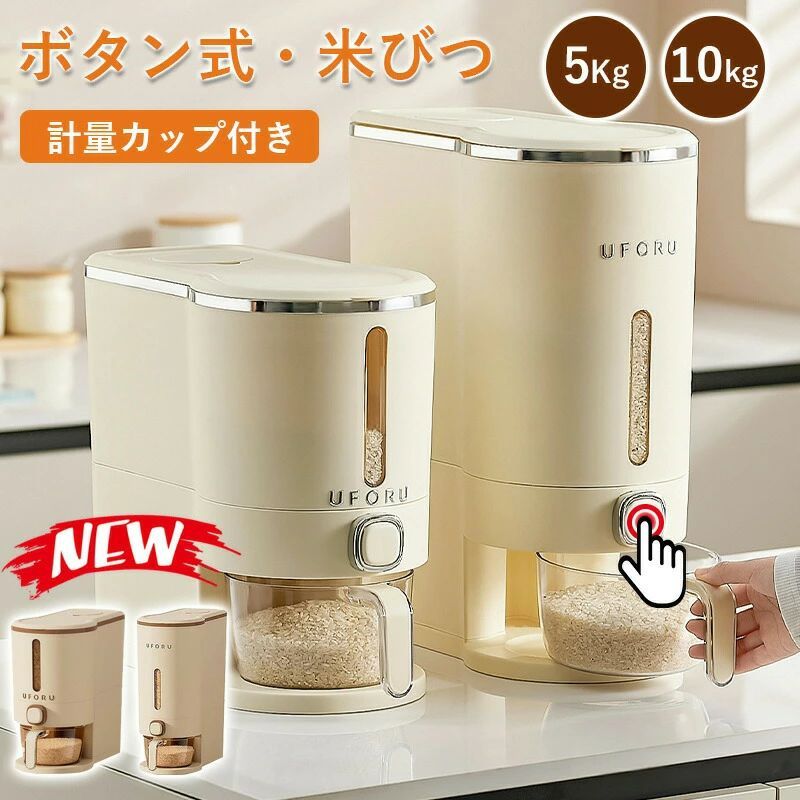 米びつ ライスストッカー 米櫃 こめびつ スリム ボタン押しタイプ 米びつ 5kg 10kg お米収納 無洗米対..