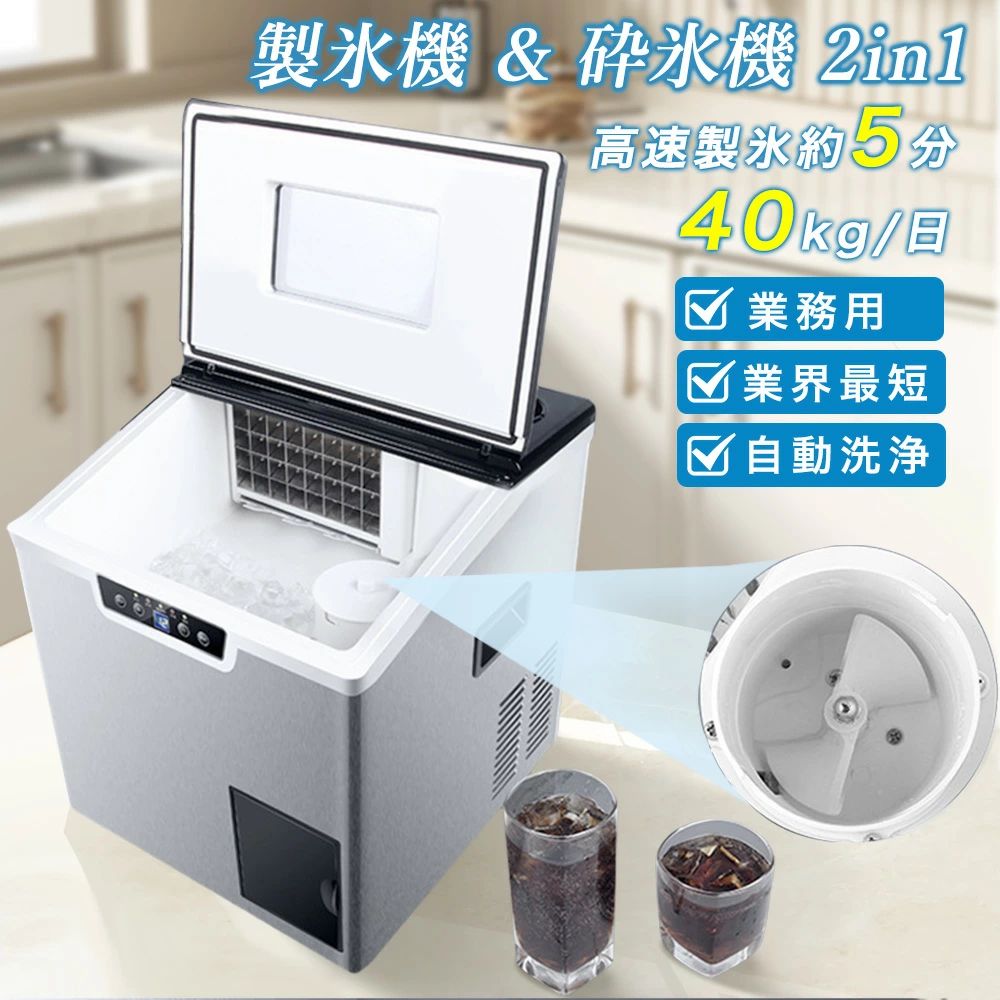 【業界大好評】製氷機 家庭用 業務用 製氷 高速製氷機 小型 自動製氷機 砕氷機能付き 1.8Lタンク 自動洗浄 製氷量40KG/日 一度に製氷32個 氷の厚み調整可能 ステンレス製 [透明な氷を簡単に素早く作れます] 製氷 32個氷 アイスメーカー 家族 パーティー 暑さ対策