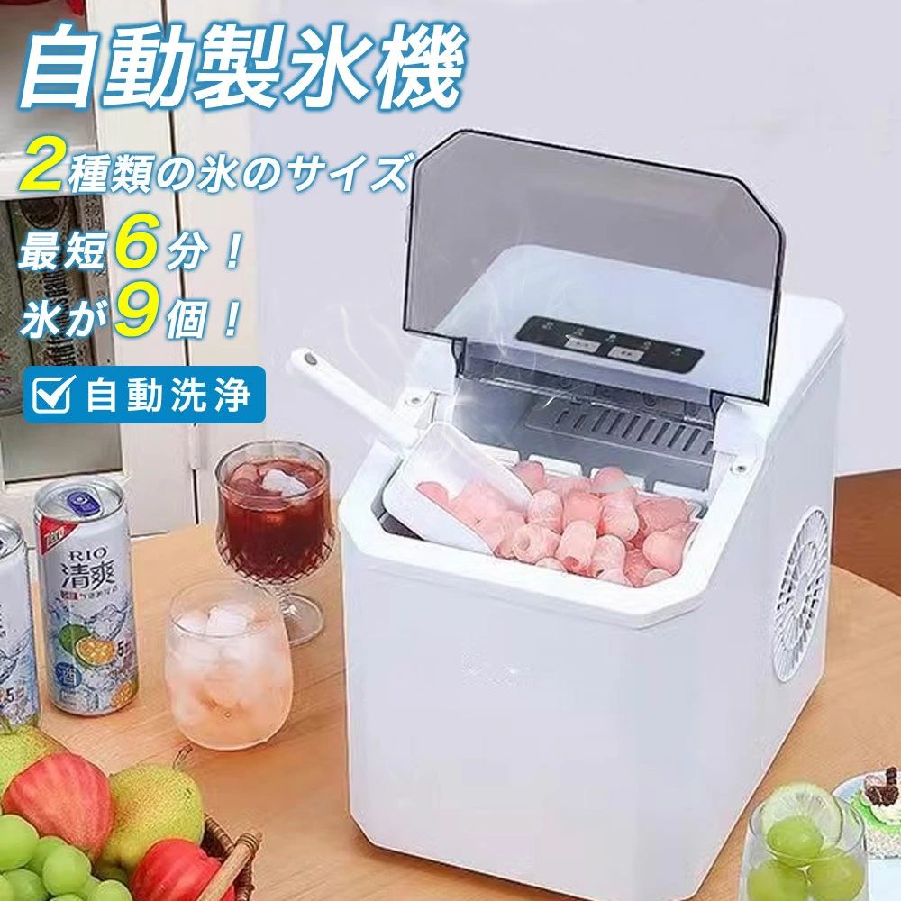 【2025新型】製氷機 高速製氷機 コンパクト 小型 家庭用 業務用 自動製氷機 製氷器 最短6分で製氷 透明氷タイプ 氷サイズ2種類 氷作り サイズ調整可能 連続製氷 自動洗浄 アイスメーカー 卓上製氷機 洗浄＆保冷 新型 キャンプ アウトドア 簡単 緊急 災害時 誕生日プレゼント