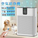 【2025年最新】空気清浄機 花粉対策 40畳対応 7重空気清浄 全屋循環 uv除菌 加湿なし ペット PM2.5浄化 ウイルス ダニ対策 コンパクト 黄砂 3段階風量調節 静音 HEPAフィルター 空気質検知機能 脱臭機 ほこり ペットの毛 汗臭 ダニ ハウスダスト タバコ ウイルス除去