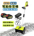 【2年品質保証】除雪機 コードレス 電動除雪機充電式 雪かき機 スノースロー 素早い除雪 軽量 充電式除雪機 大容量 マキタバッテリー対応 除雪幅32cm 除雪高16cm 噴射距離8m 軽量5KG ハイパワー スノーショベル スノーブレイク 家庭用 雪かき