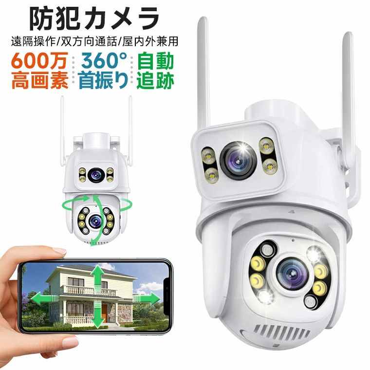 防犯カメラ 見守りカメラ 赤ちゃん ペット 600万高画質 録音 録画 防犯カメラ ワイヤレス 屋外屋内兼用 工事不要 ペットカメラ WiFi 留守番 家庭用 ベビーモニター 自動追跡 ナイトビジョン 角度調節 遠隔 夜間撮影 双方向通話 動作検知 赤外線LED