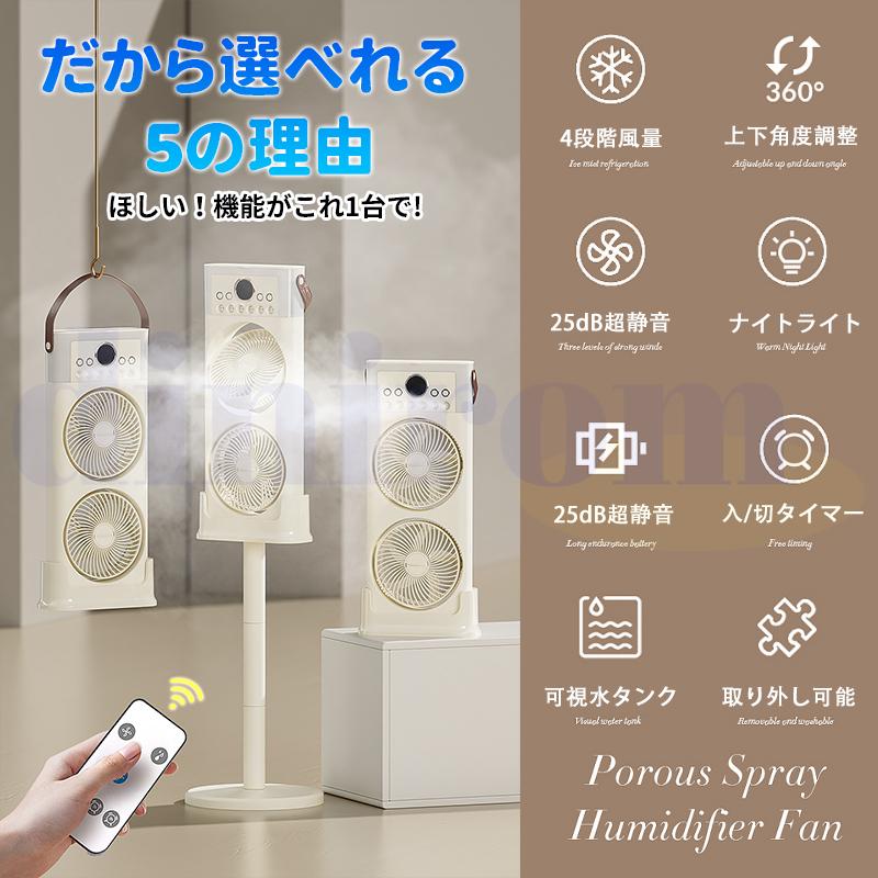 2025最新発売 扇風機 4段階風量調整 6穴噴霧加湿 3段階噴霧量 氷いれ可能 LEDライ...