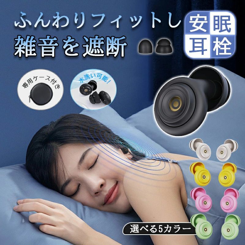 イヤープラグ ソフトシリコン 睡眠用 防音 勉強 集中 おしゃれ 水洗い 耳栓 睡眠 いびき対策 完全遮音 ノイズキャンセリング 大人用 受験 シリコン ライブ用 収納ポーチ付 両耳 快眠 安眠グッズ イヤホン型 騒音対策 繰り返し 仕事 旅行 機内 誕生日 プレゼント