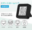 スマートリモコン スマートコントローラー 温度湿度表示 赤外線リモコン登録 家電操作 暖房 音声操作 遠隔操作 学習 リモコン Wi-Fi +IRリモコン スマ...