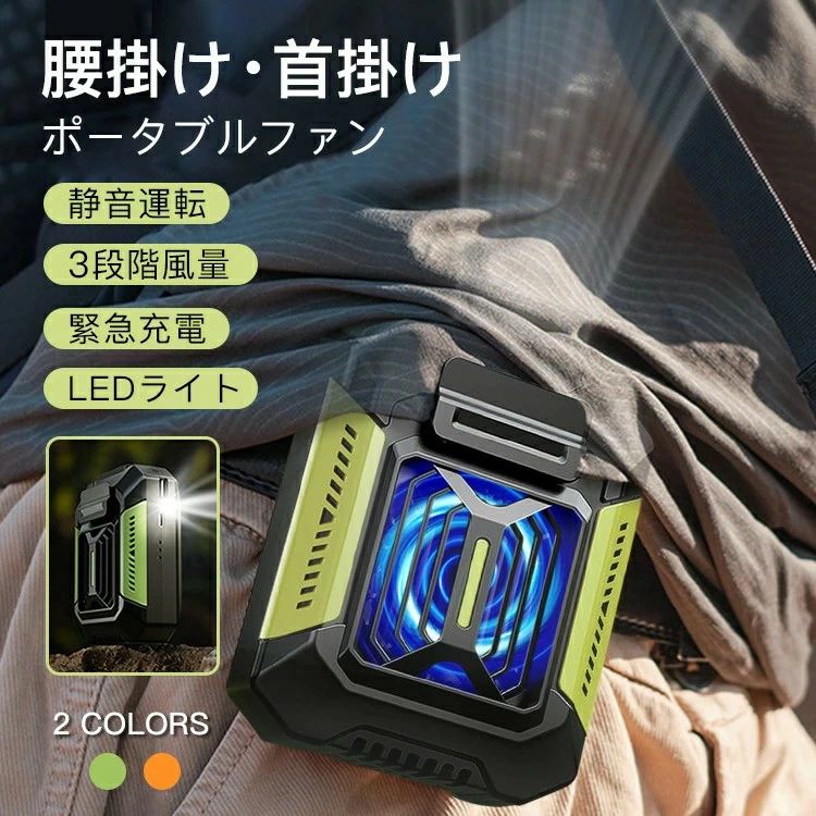 扇風機 腰掛け ファン ベルトファン 携帯扇風機 手持ち 三段階調節 ポータブルファン 微風 強風 ハンデ..