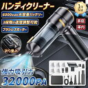 【進化版 】ハンディクリーナー コードレス 掃除機 充電式 吸引力 32000pa 強力吸引力 ブラシレスモーター 6000mAh 折り畳み 小型 車内 強力 軽量 静音 コードレス掃除機 軽量 ミニ掃除機 ハンディ掃除機 自宅 車内両用 USB充電 車載掃除機 空気入れ 収納バッグ付き 家庭用