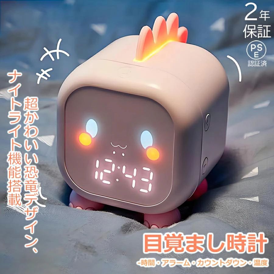 目覚まし時計 置き時計 デジタル おしゃれ ナイトライト クロック 恐竜 アンティーク デジタル ナイトライト キャラクター かわいい アナログ 北欧 プレゼント ミニ 子供 女の子 男の子 お祝 卓上 シリコン シンプル インテリア 光 目覚まし時計