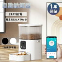 自動給餌器 猫 犬 自動餌やり機 ペット給餌機 スマホ遠隔 見守りカメラ付き ペット給餌器 タイマー 自動給餌機 ペット自動給餌器 猫 定時定量 3L 大容量 ...