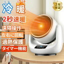 セラミックヒーター 速暖 小型 首振り 冷暖兼用 ヒーター ファンヒーター 扇風機 電気代 リモコン付き 転倒自動停止 省エネ 温冷風扇 温度調節 足元ヒーター...