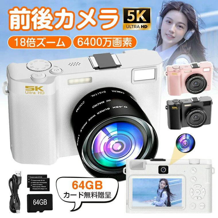 メーカー希望小売価格はメーカーサイトに基づいて掲載していますデジタルカメラ 5K動画撮影 6400万画素 WIFI対応 自撮り 18倍ズーム デュアルカメラ デジカメ スマホ 転送 ビデオカメラ AF機能 手ブレ補正 ウェブカメラ Vlogカメラ 学生動画 撮影 入学式 修学旅行 デジタルカメラ WIFI機能 5K デジカメ 6400万画素 64GBマイクロSDカード付き 18倍デジタルズーム オートフォーカス機能 手振れ補正 ウェブカメラ 自撮り便利 3インチ大画面 ★商品名称・デジタルカメラ★素材・シリコン★画素・6400万★動画撮影・5K★カメラ・前後カメラ【5K Ultra HD&amp;64MP＆18倍ズーム】この5Kデジカメは64MPメガピクセルで鮮明な画像を撮影し、最大5Kのビデオ録画を可能にします。18倍デジタルズームにより、遠くの被写体を完璧に撮影できるのも特徴の一つです。【デュアルカメラ・1300万CMOSセンサー】前後1300万のCMOSイメージセンサーを搭載しており、フロントカメラとリアカメラがあるデュアルカメラの設計により、自撮りには便利です。前後カメラともSONY 1300万CMOSセンサーを採用されており、被写体を明確的に識別でき、手頃な価格で鮮やかな映像を撮影できます。【1700mAh大容量バッテリー*2】大容量バッテリーが2つ付属していて、外出先でもバッテリーの残量を気にする必要がなく、長時間撮影が可能です。【多機能デジカメ＆豊富な撮影モード】手ぶれ補正、ウェブカメラ、連続撮影、自撮り、タイマー撮影、自動オフ、日付/時間表示などが設定でき、豊富な機能が持っています。また、多くの写真フィルタを搭載して、想像力と創造力を十分に発揮できます。★注意事項★※撮影の為、画質等の関係上、色などが実際の商品と若干違ってしまうこともあるかもしれませんがご理解のほどご入札ください。予めご了承ください。※製造過程・輸送時などで擦れや細かいキズがある場合がございます。ご使用には全く問題ございませんので何卒ご了承ください。 5