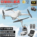 ドローン 6Kカメラ付き 小型折り畳み式 GPS搭載 ブラシレスモータ搭載 200g未満 8K二重カメラ 高画質HD ドローン初心者向け 折り畳み式 屋外 空撮...
