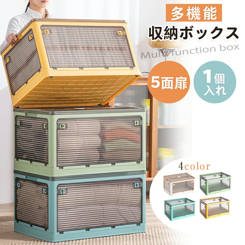 収納ボックス 折畳み キャスター付き 5面開閉 大容量 収納ケース 押入れ収納 組立簡単 27L/40L/53L/82L 積み重ね 衣装収納ボックス フタ付き 透明収納ケース 小物 衣類 布団 折りたたみコンテナボックス 大型 クリアボックス