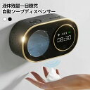自動ソープディスペンサー タッチレス HD LED 時間表示 泡ソープディスペンサー 高感度センサー 非接触 壁掛け式 穴あけ不要 充電式 大容量バッテリ 吐出...