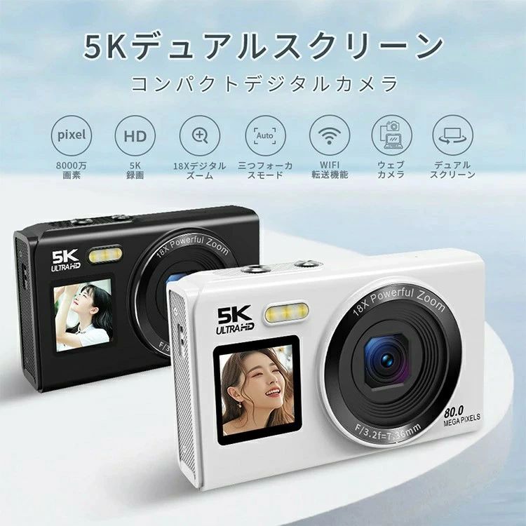 【2025新発売 】デジカメ WIFI対応 デジタルカメラ カメラ 修学旅行 1.5インチ前置ディスプレイ コンデジ 5K8000万画素 スマホに送れる 64GBマイクロSDカード付き 18倍ズーム 子供用 修学旅行 スマホ転送 父の日 プレゼント